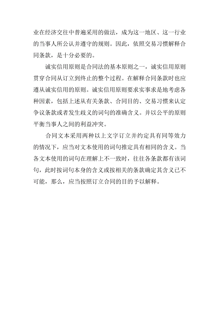 合同条款内容的确定原则有哪些_第2页