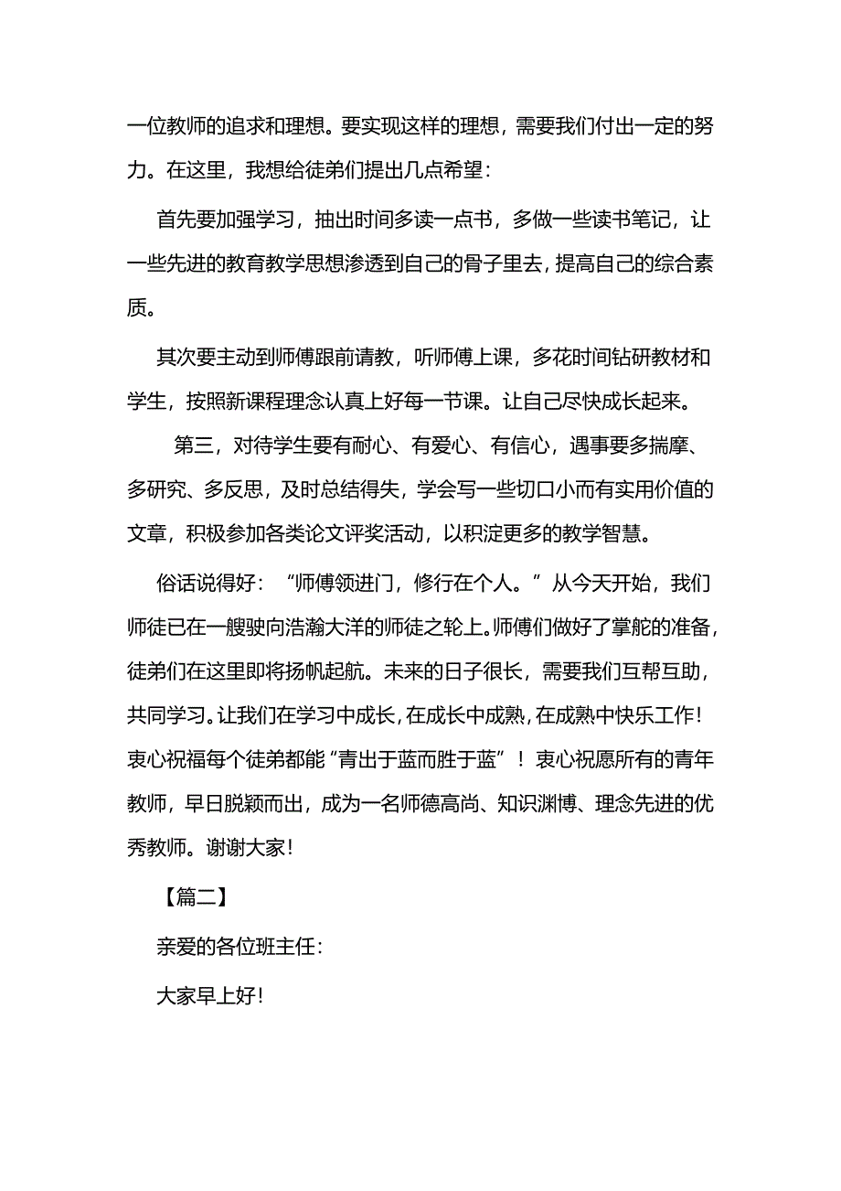 师徒结对发言稿五篇_第2页