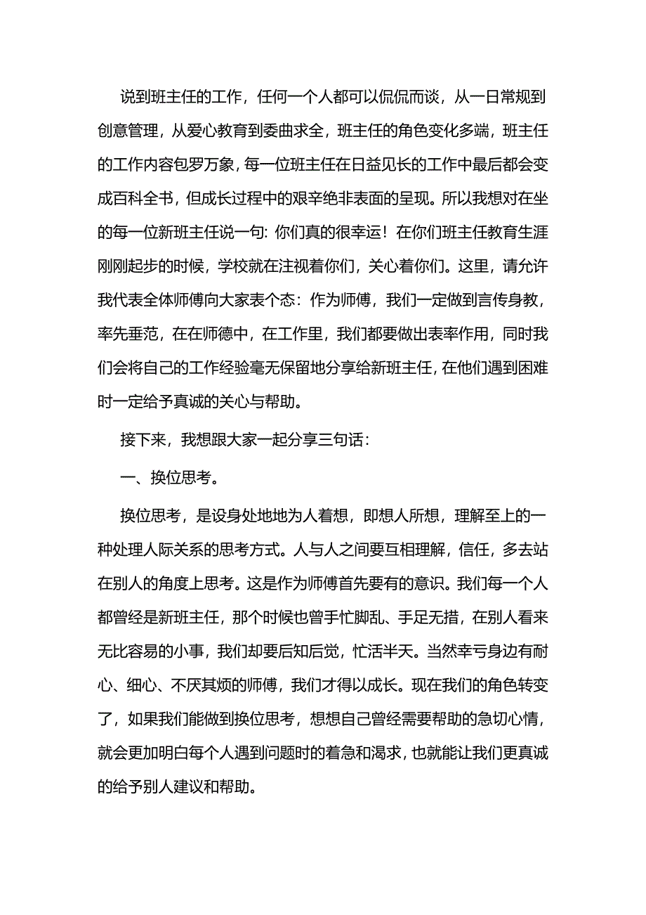 师徒结对发言稿五篇_第3页