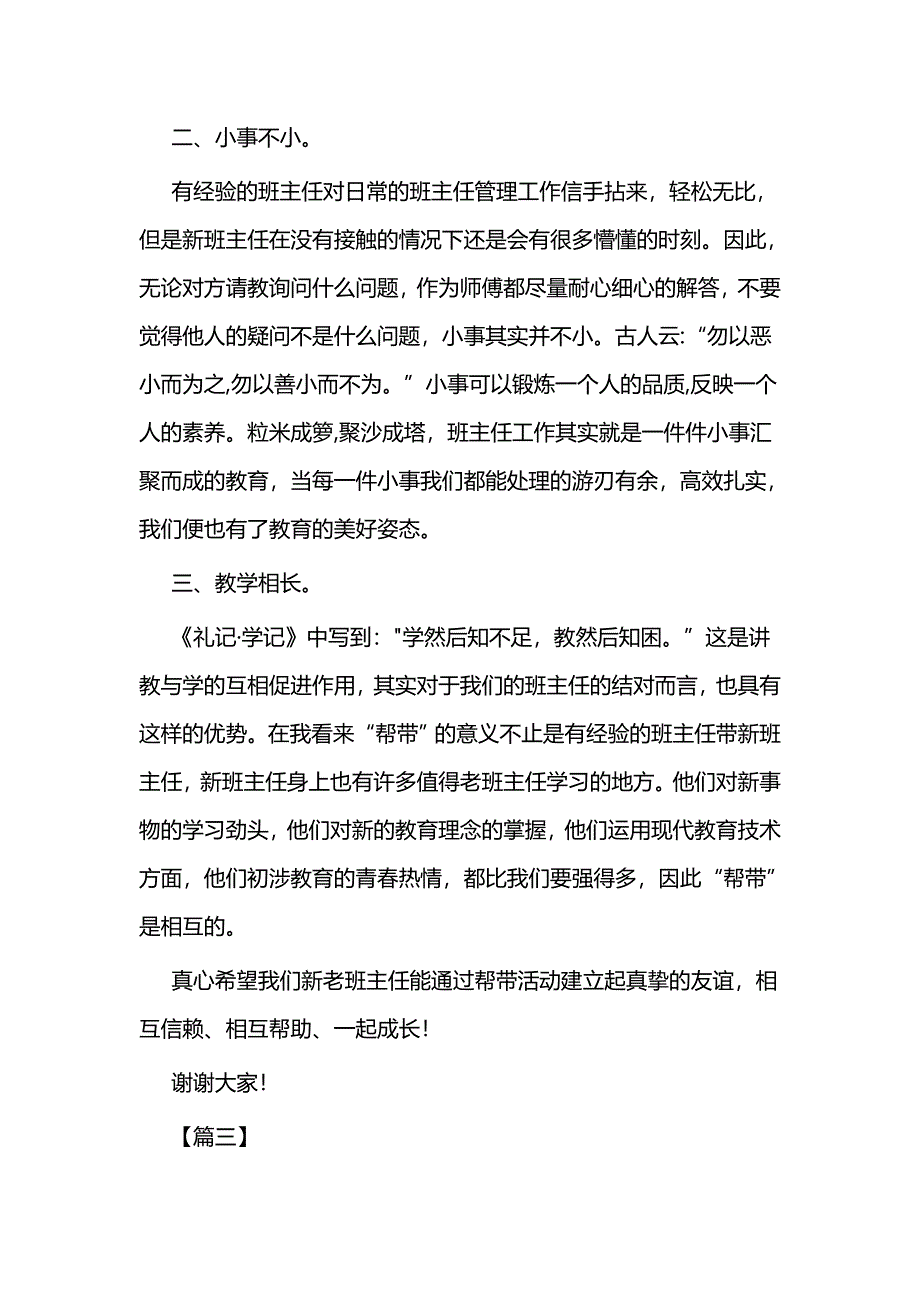 师徒结对发言稿五篇_第4页