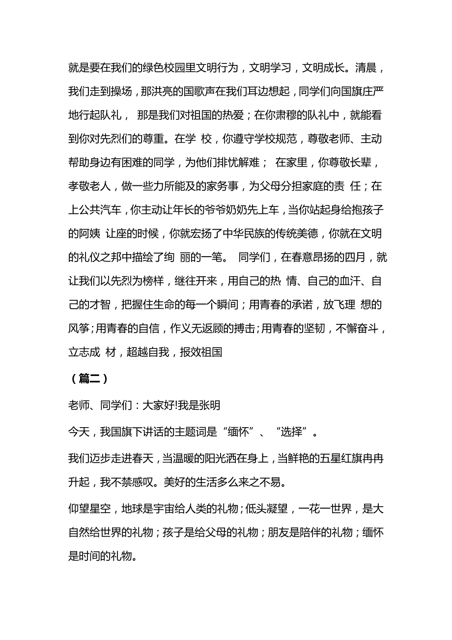 清明节国旗下演讲稿大全七篇_第2页