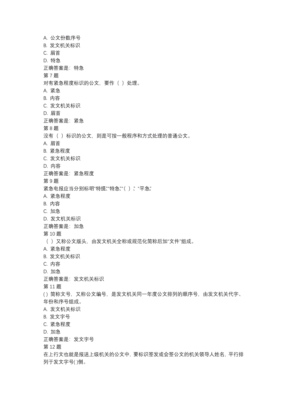 （山西省）51684-实用写作-实用写作第二次形考任务-辅导资料_第2页