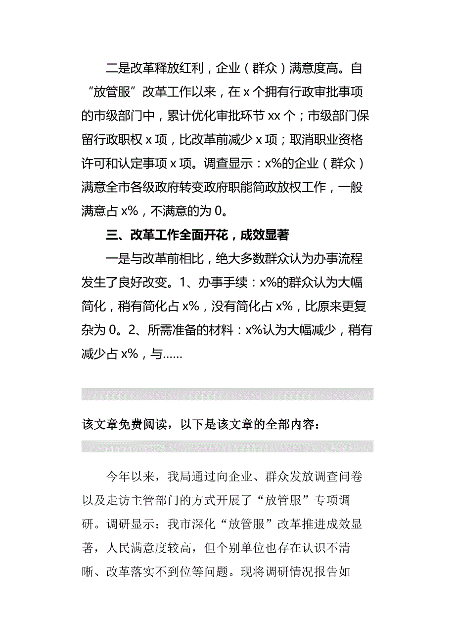 "放管服"改革调研报告_第2页