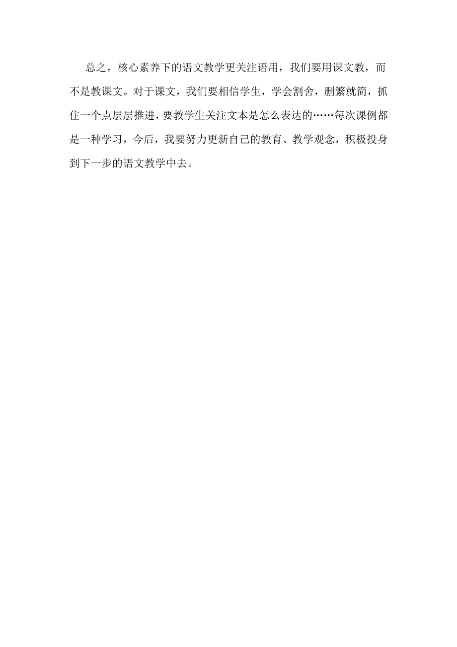 《池子与河流》课例反思_第4页