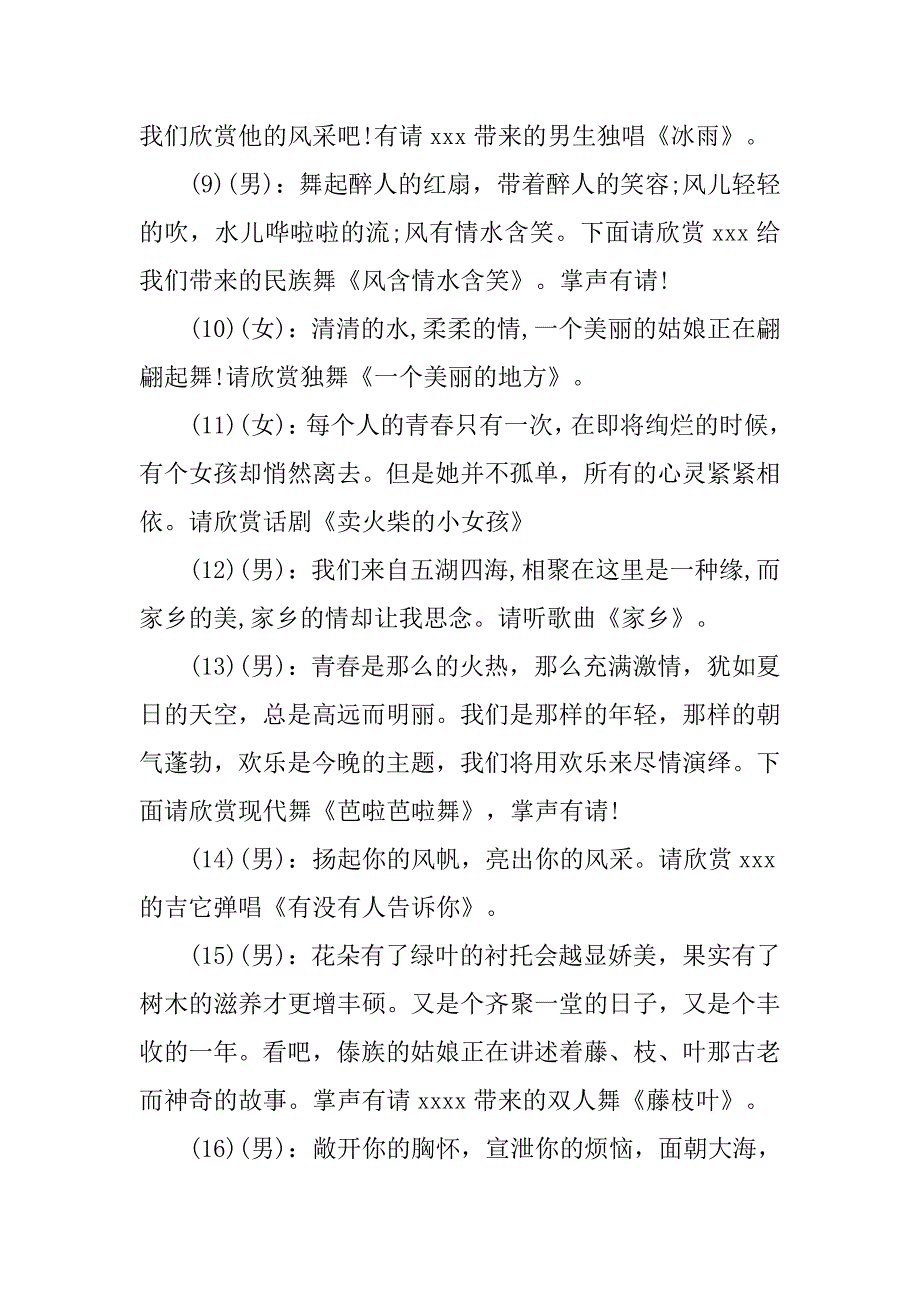 学校元旦晚会精彩主持词.doc_第3页