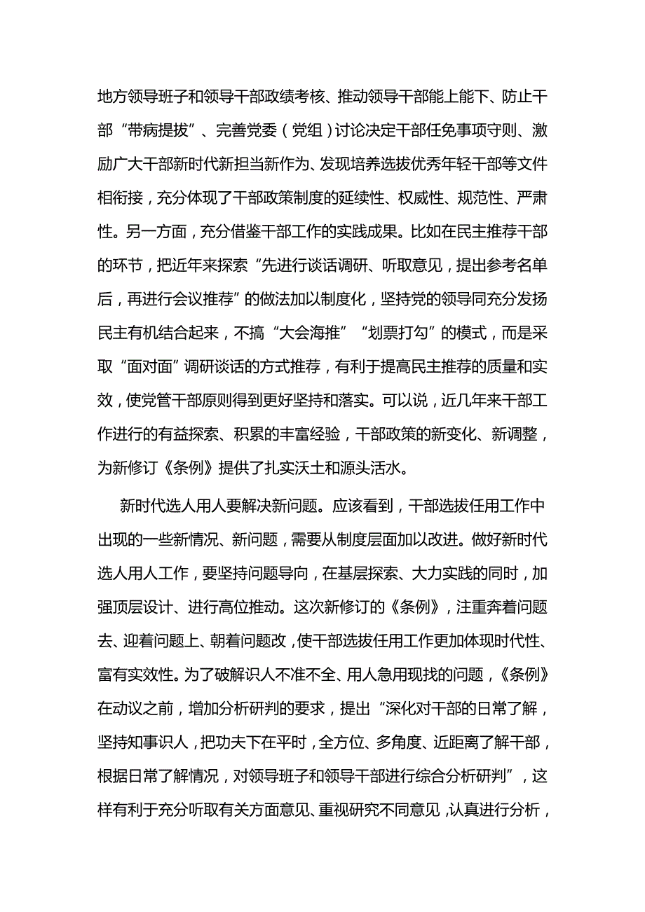 学习《党政领导干部选拔任用工作条例》心得三篇_第4页