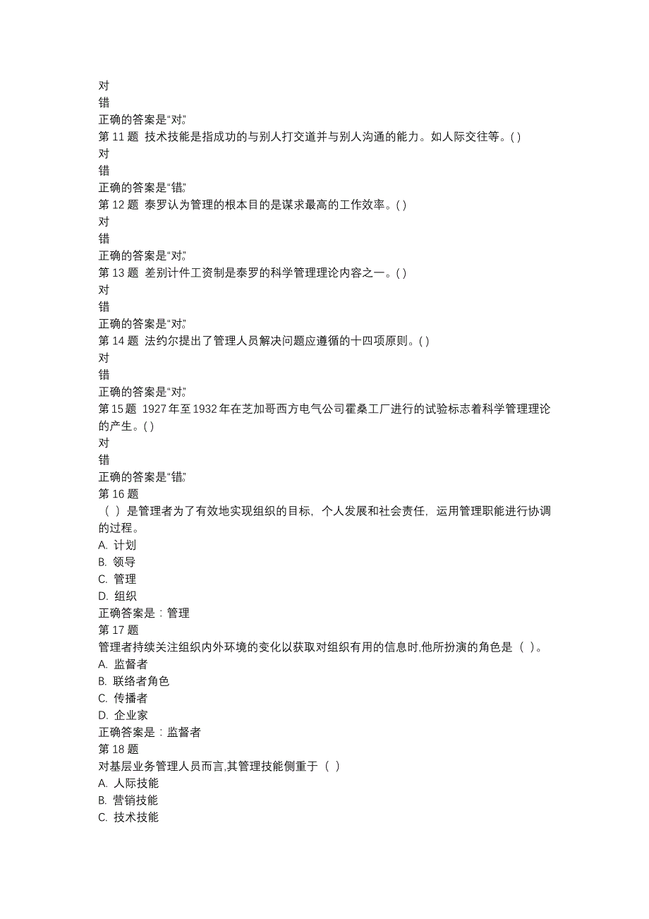 （山西省）51744-管理方法与艺术-形考作业一-辅导资料_第2页