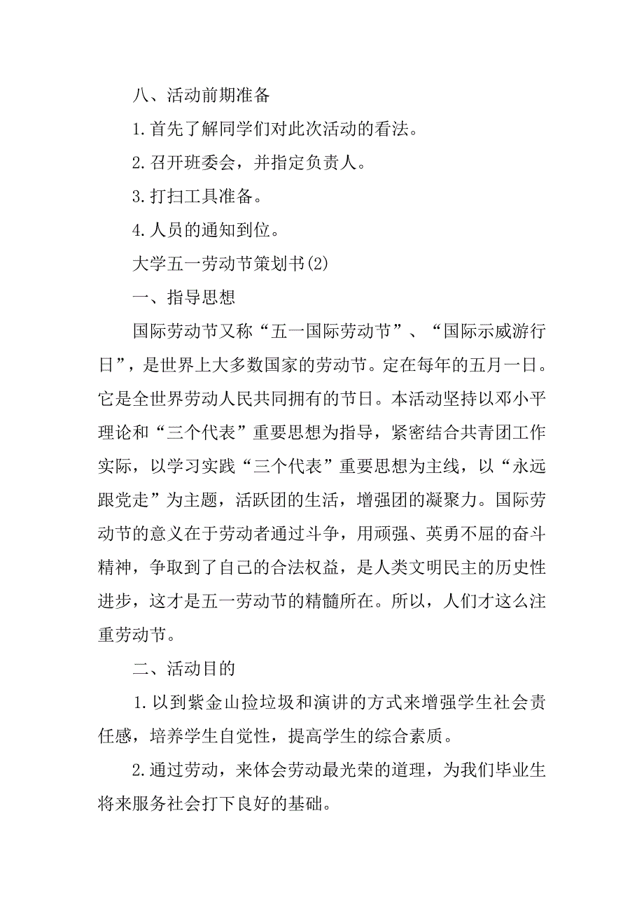 大学五一劳动节策划书.doc_第3页