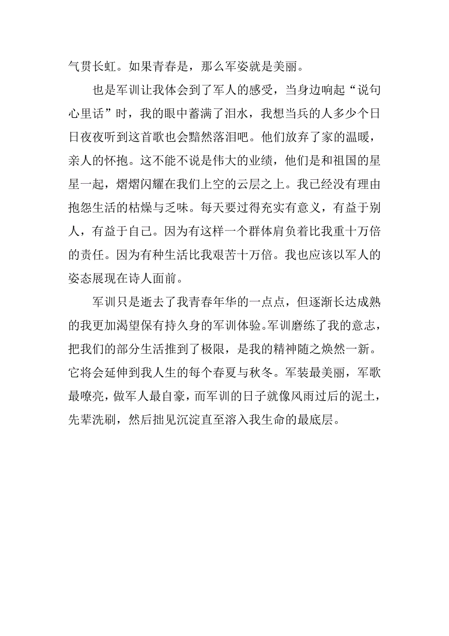 大学生800字军训心得体会范文.doc_第2页