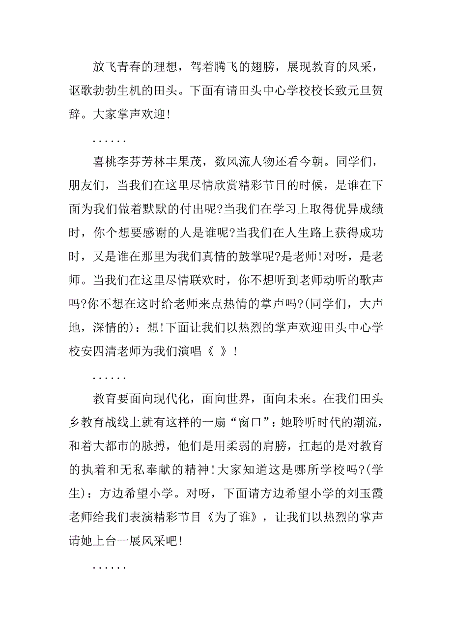 学校元旦联欢会主持词2篇.doc_第3页