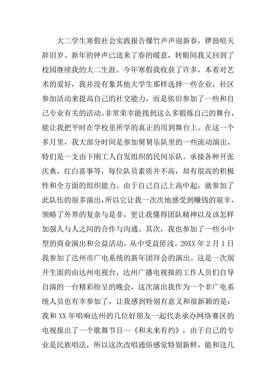 大二工商管理专业大学生寒假社会实践报告范文.doc_第3页