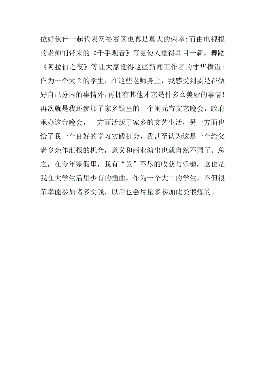 大二工商管理专业大学生寒假社会实践报告范文.doc_第4页