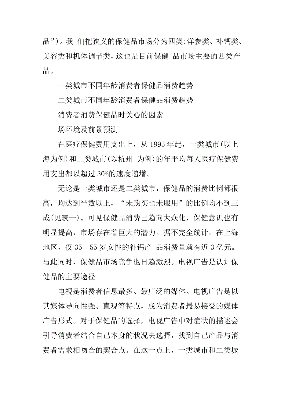 大学生全国保健品市场现状调查报告.doc_第2页