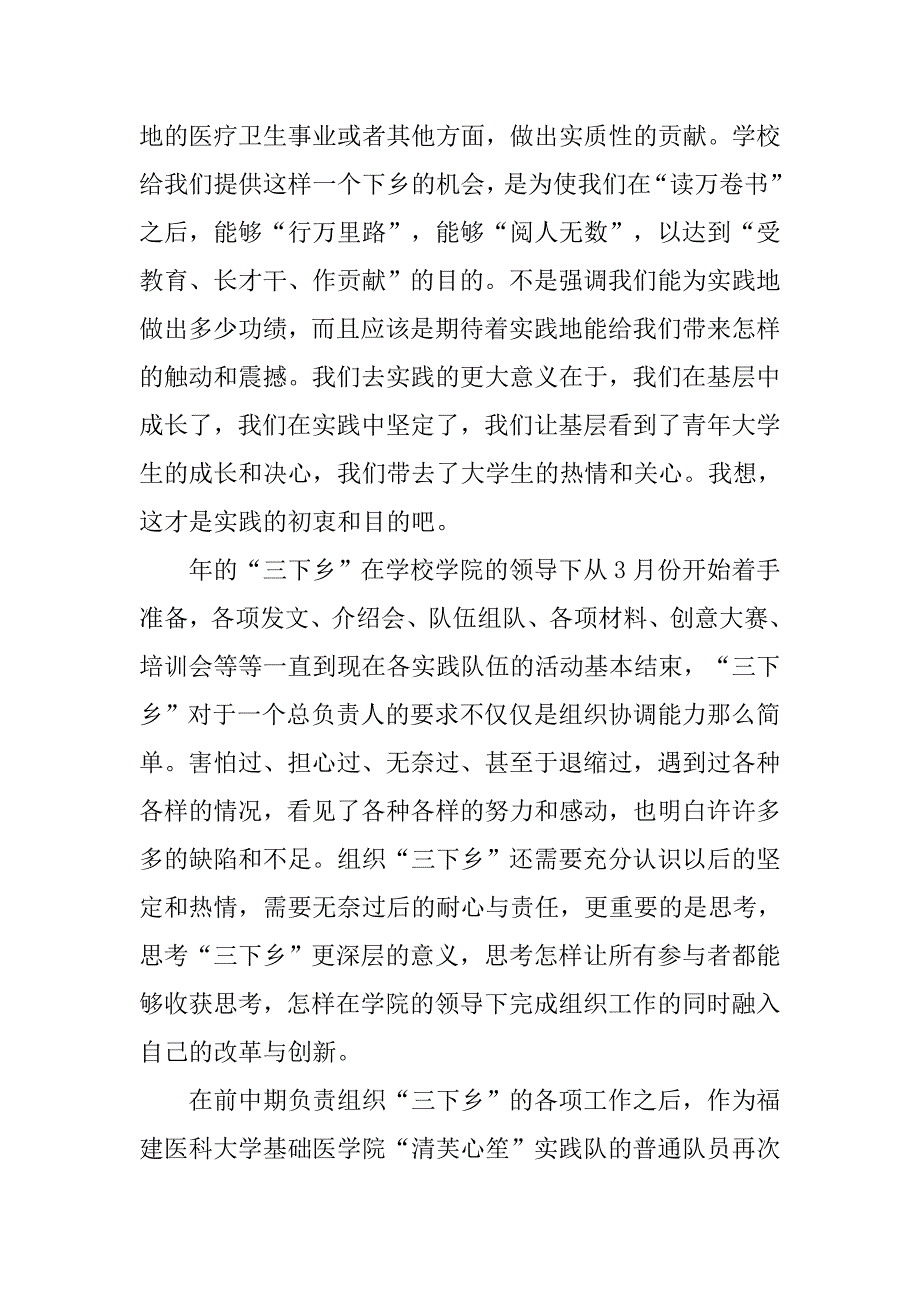 大学生三下乡实践报告：心得体会.doc_第4页