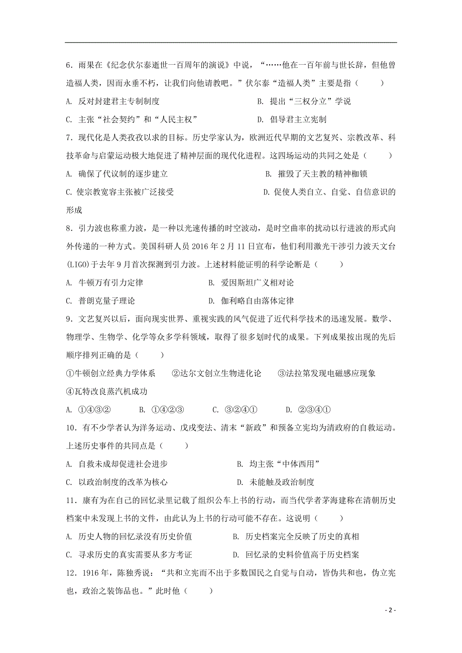 甘肃省天水市甘谷县2017_2018学年高二历史下学期第一次月考试题201804281492_第2页