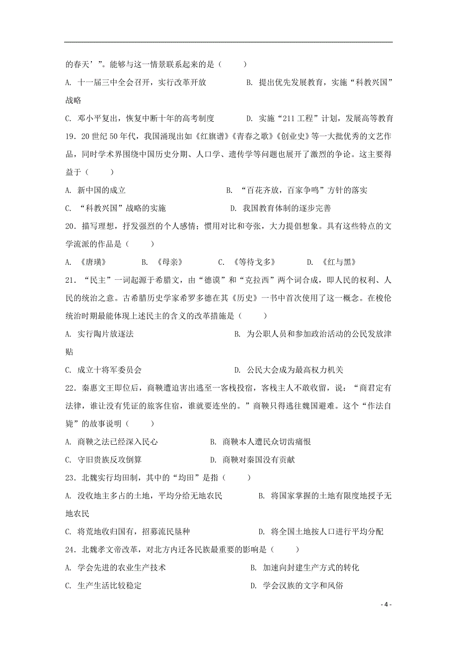 甘肃省天水市甘谷县2017_2018学年高二历史下学期第一次月考试题201804281492_第4页