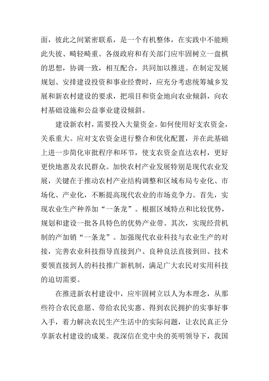 农村预备党员转正思想汇报范文20xx年9月_第2页