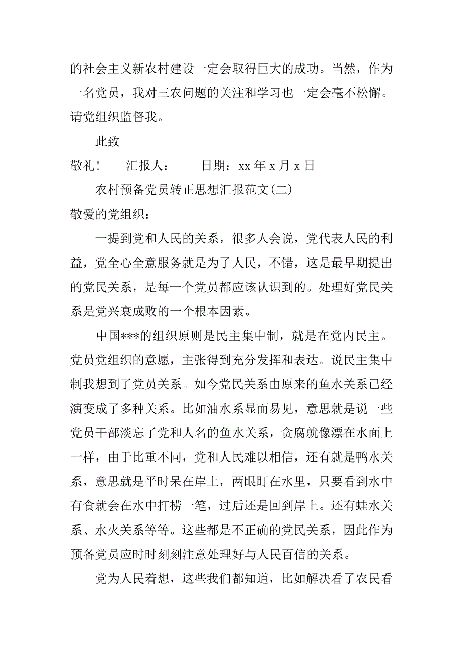 农村预备党员转正思想汇报范文20xx年9月_第3页