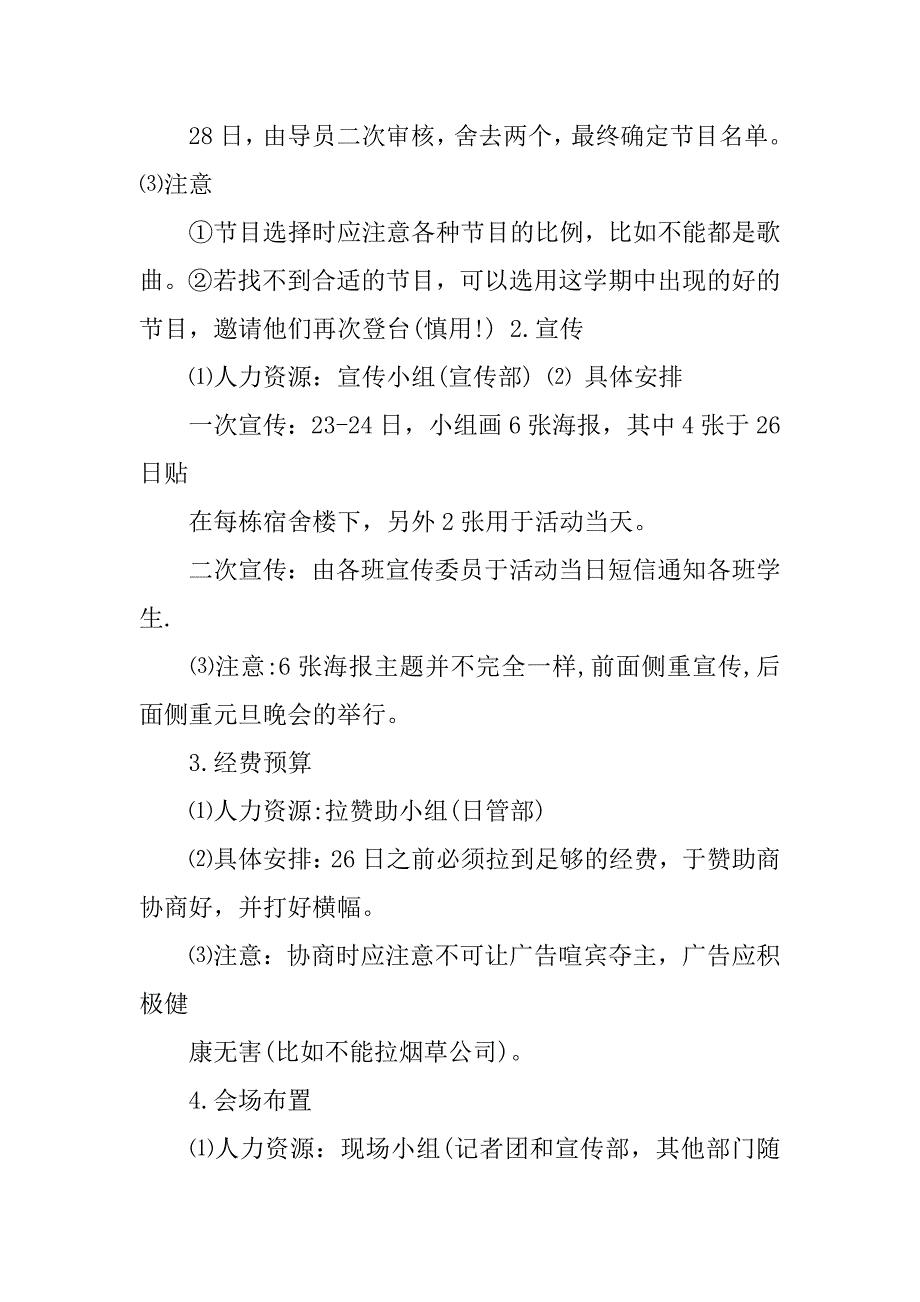 学校元旦晚会策划书格式.doc_第2页