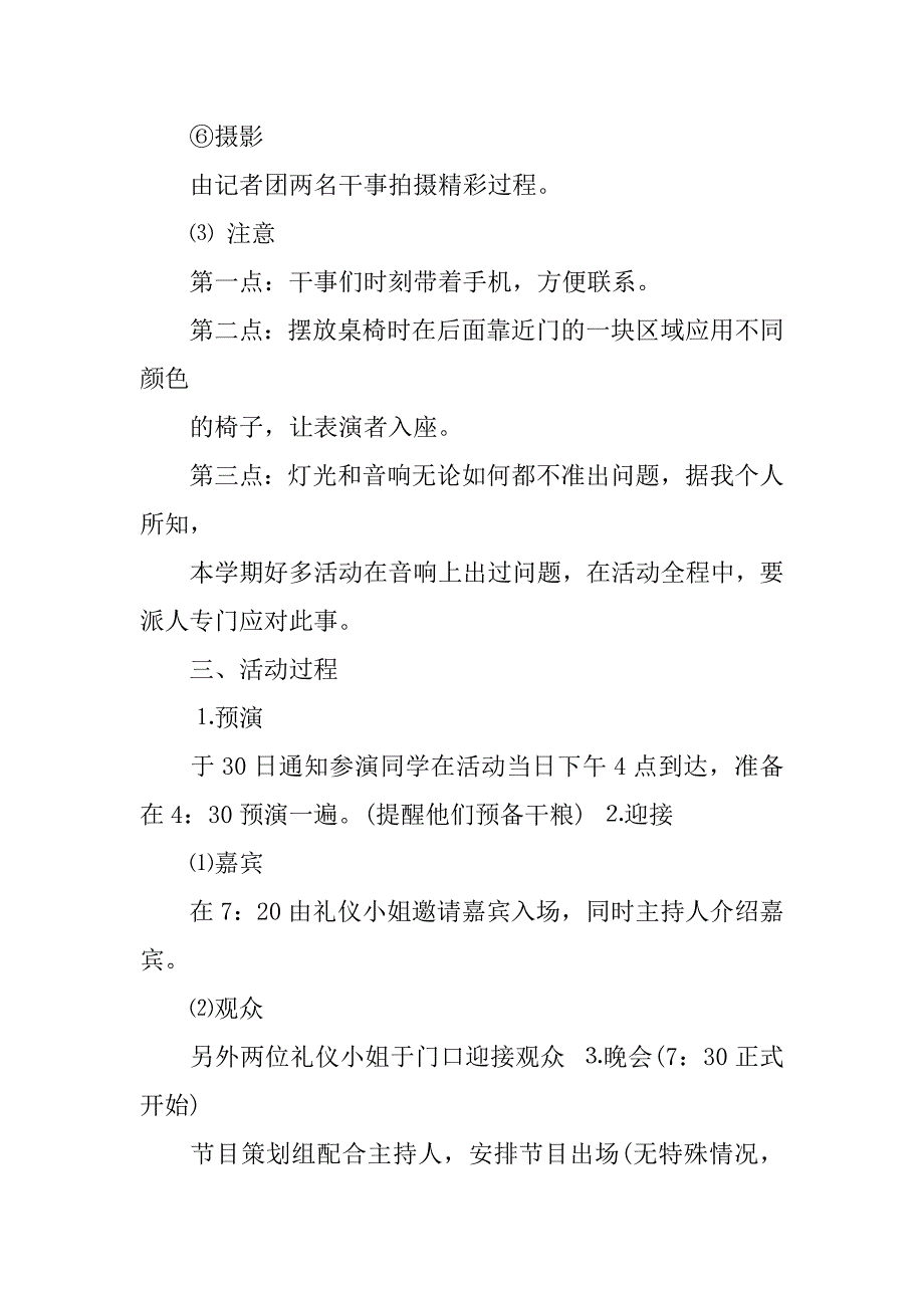 学校元旦晚会策划书格式.doc_第4页