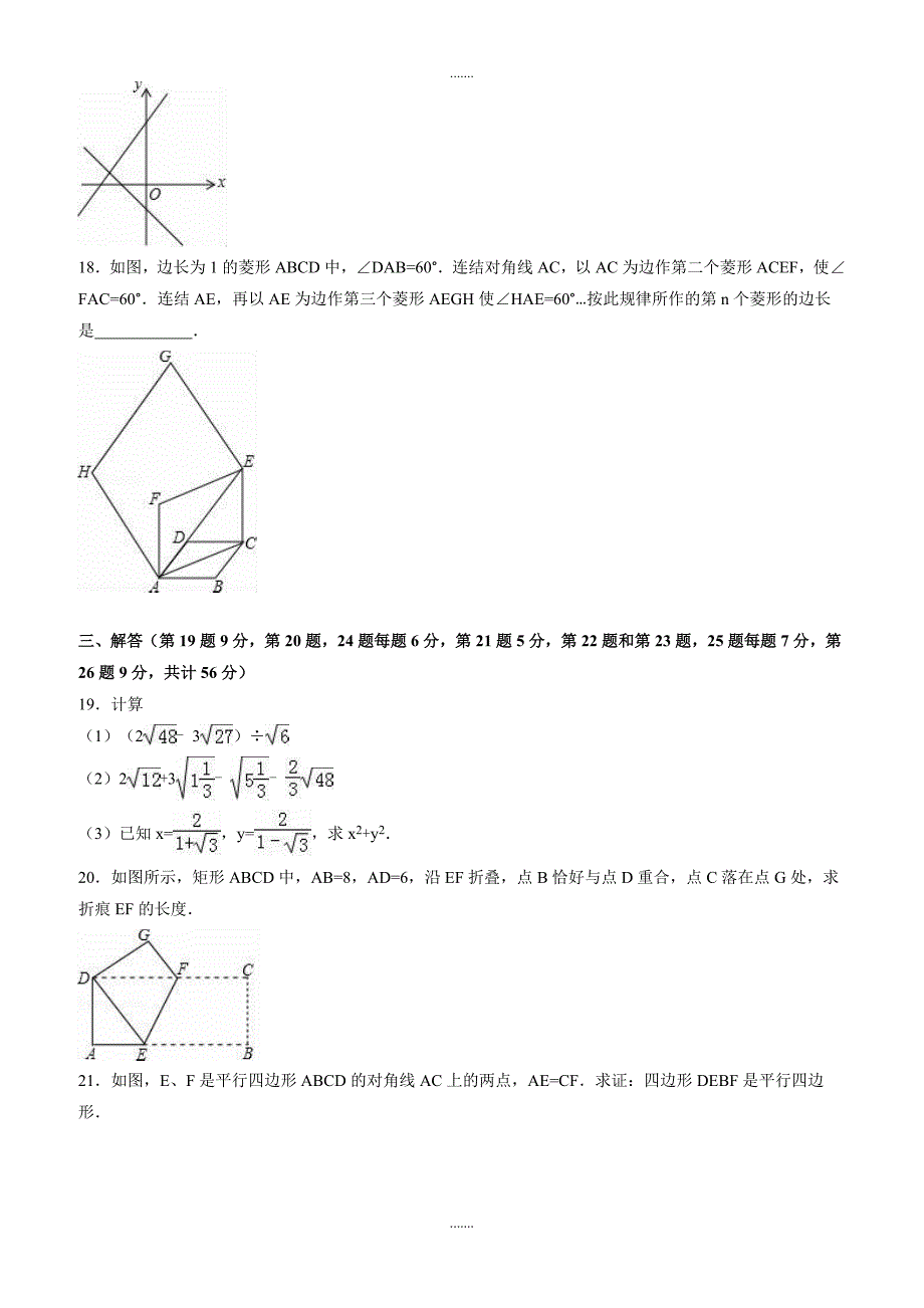 2018-2019年海安县七校联考八年级下期中数学试卷含答案_第3页