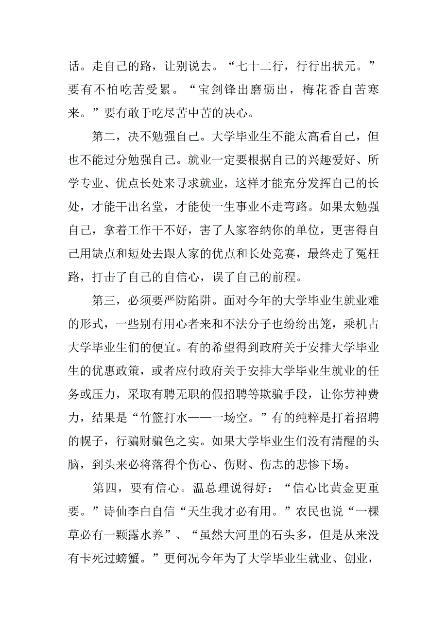 大四预备党员思想汇报优秀范文.doc_第2页