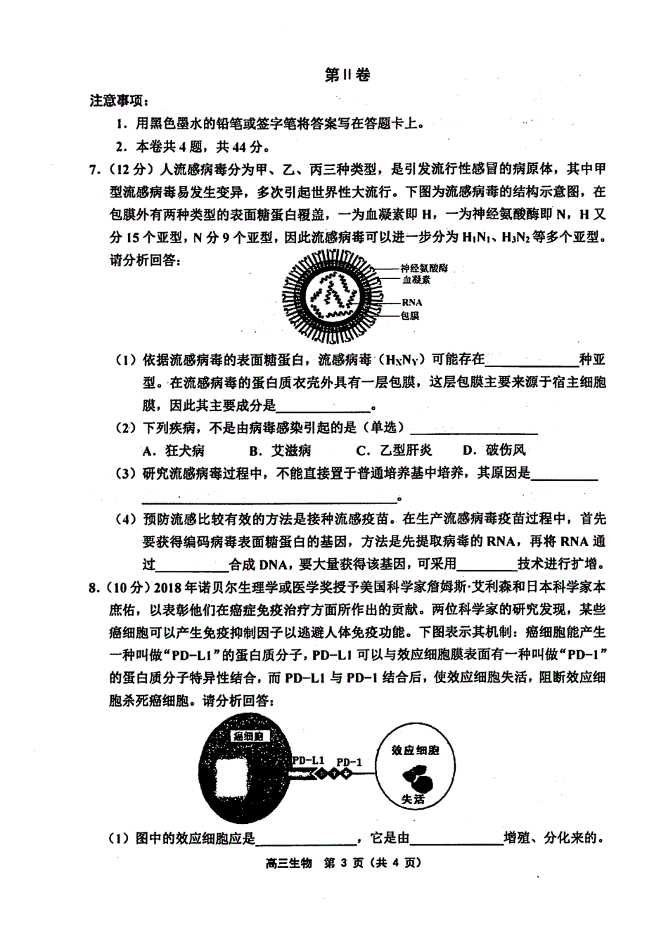 天津部分区2019届高三下学期质量调查（一）生物含答案_第3页