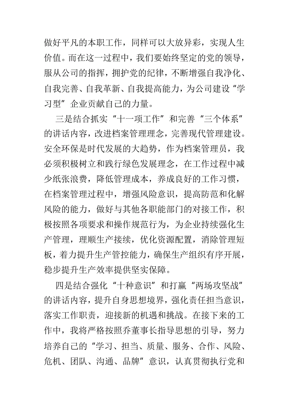 公司职代会心得体会精选范文6篇_第4页