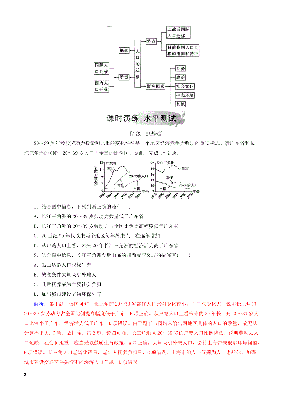 中图版2019高中地理必修2第一章人口的增长迁移与合理容量第二节人口的迁移学案（附答案）_第2页