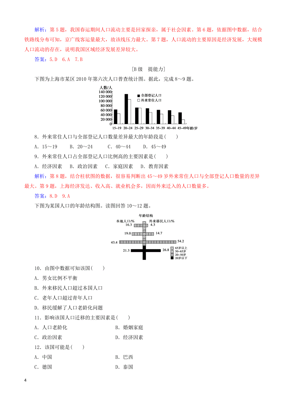 中图版2019高中地理必修2第一章人口的增长迁移与合理容量第二节人口的迁移学案（附答案）_第4页