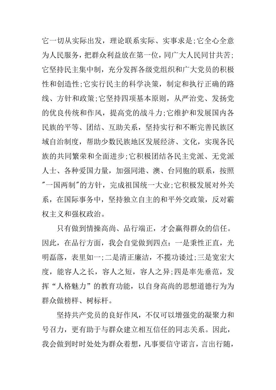 大学生入党志愿书范文最新.doc_第2页