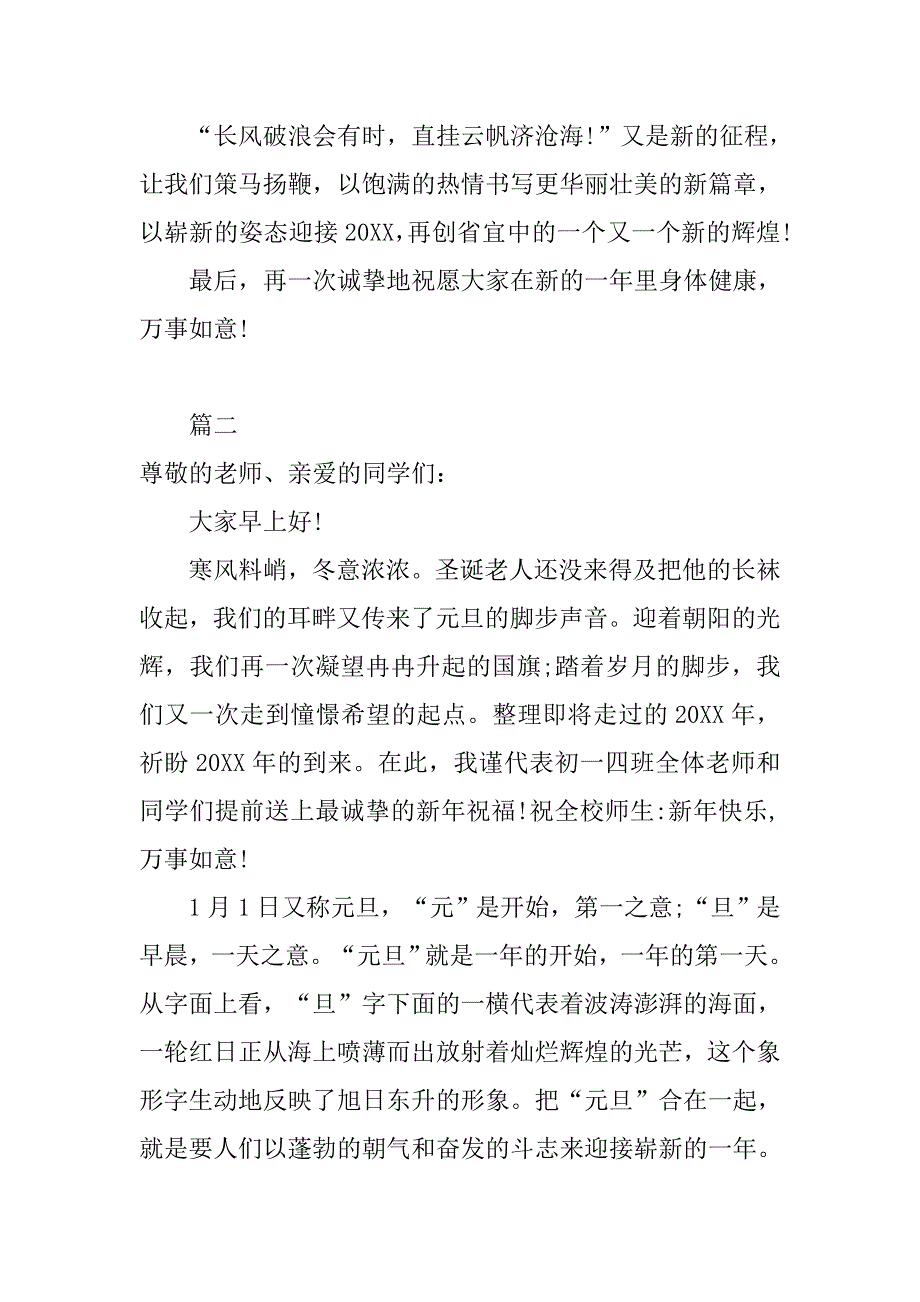 学校元旦演讲稿大全.doc_第2页