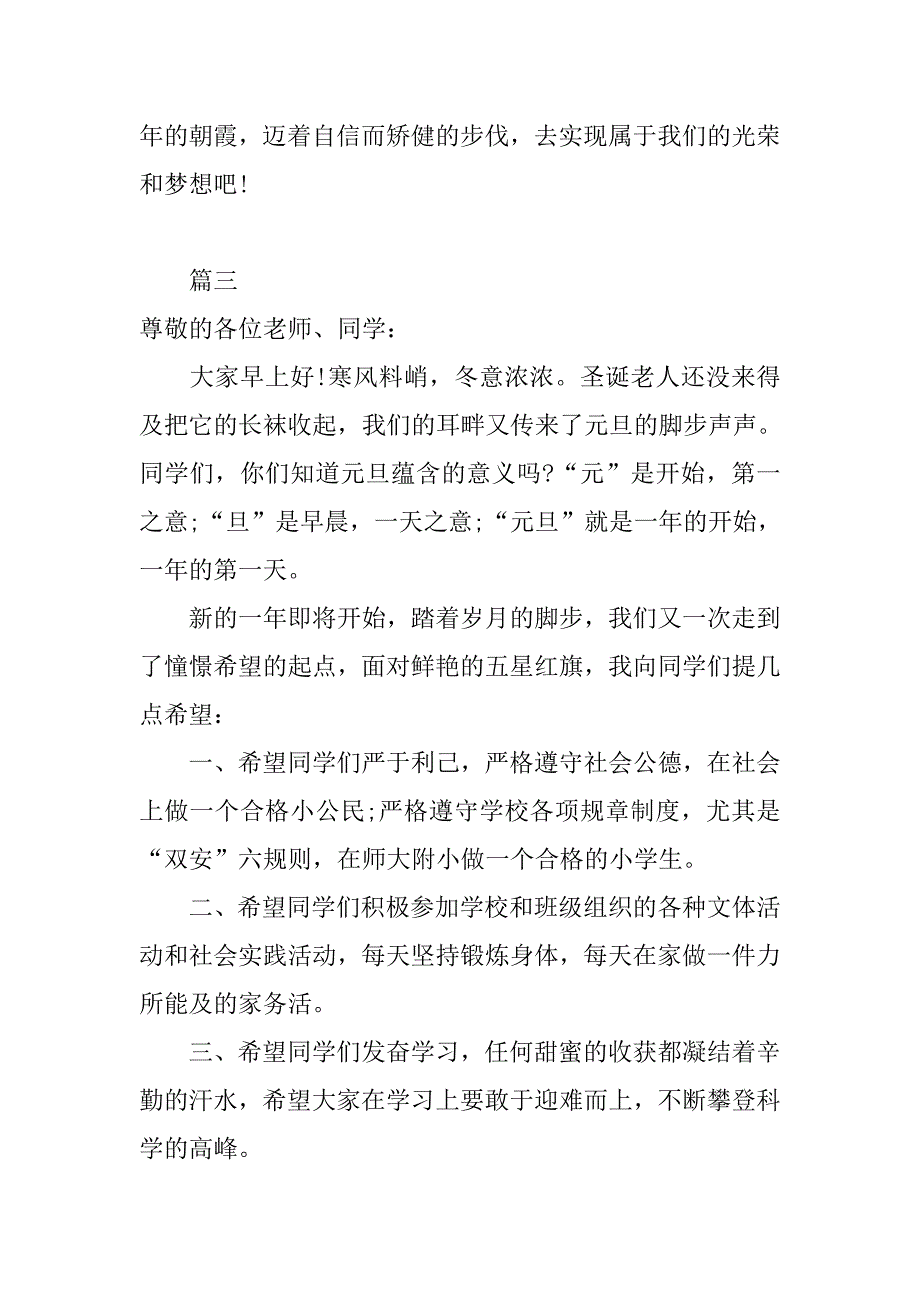 学校元旦演讲稿大全.doc_第4页