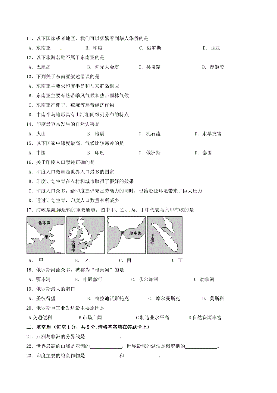 重庆江津联考2016-2017学年度下期初一地理期中试卷(有答案)_第2页