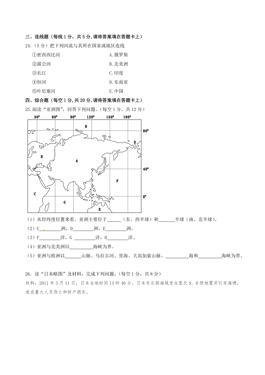 重庆江津联考2016-2017学年度下期初一地理期中试卷(有答案)_第3页