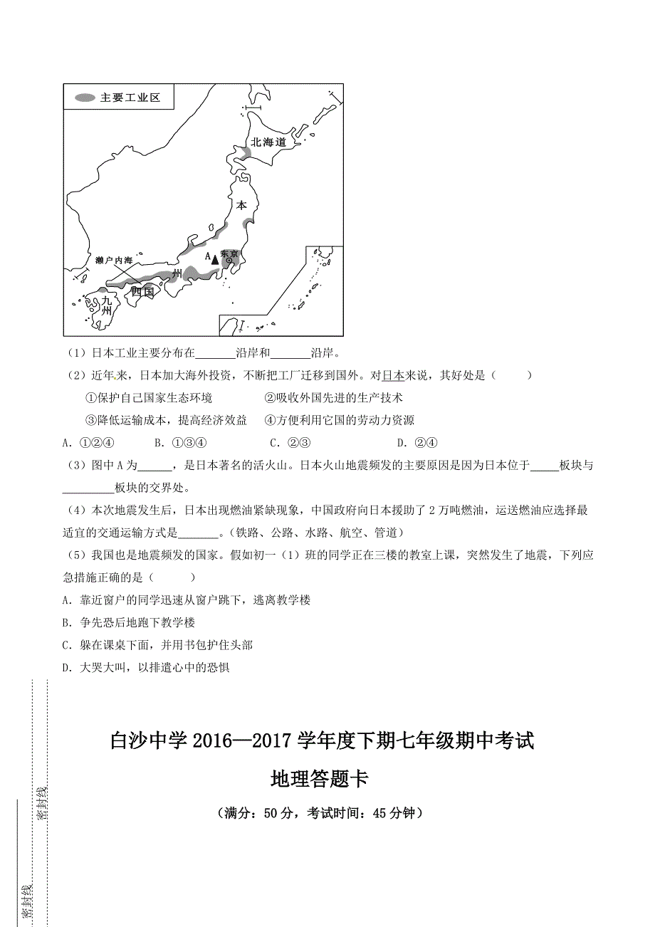 重庆江津联考2016-2017学年度下期初一地理期中试卷(有答案)_第4页