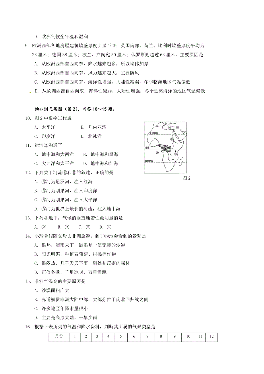 徐州市2016-2017学年度第二学期七年级地理期中试卷(有答案) (1)_第2页