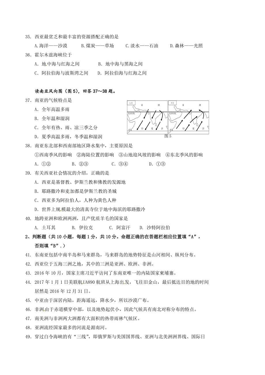 徐州市2016-2017学年度第二学期七年级地理期中试卷(有答案) (1)_第5页