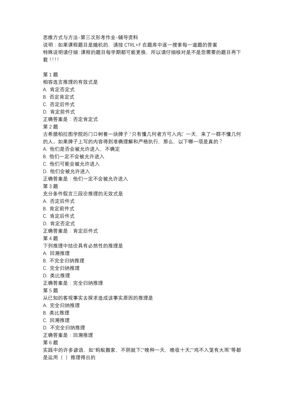 （山西省）51747-思维方式与方法-第三次形考作业-辅导资料_第1页