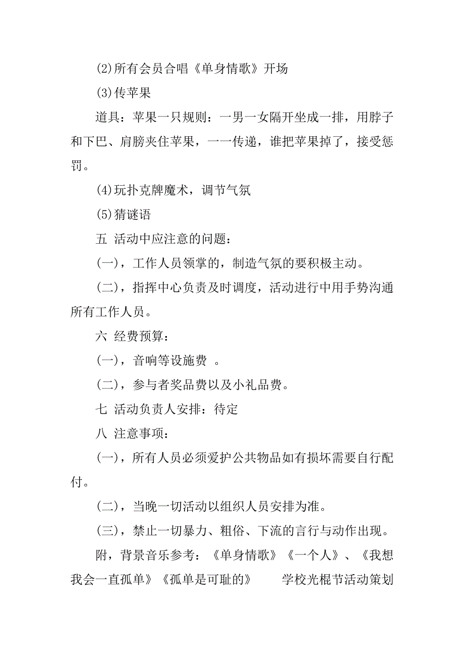 学校光棍节活动策划书.doc_第2页