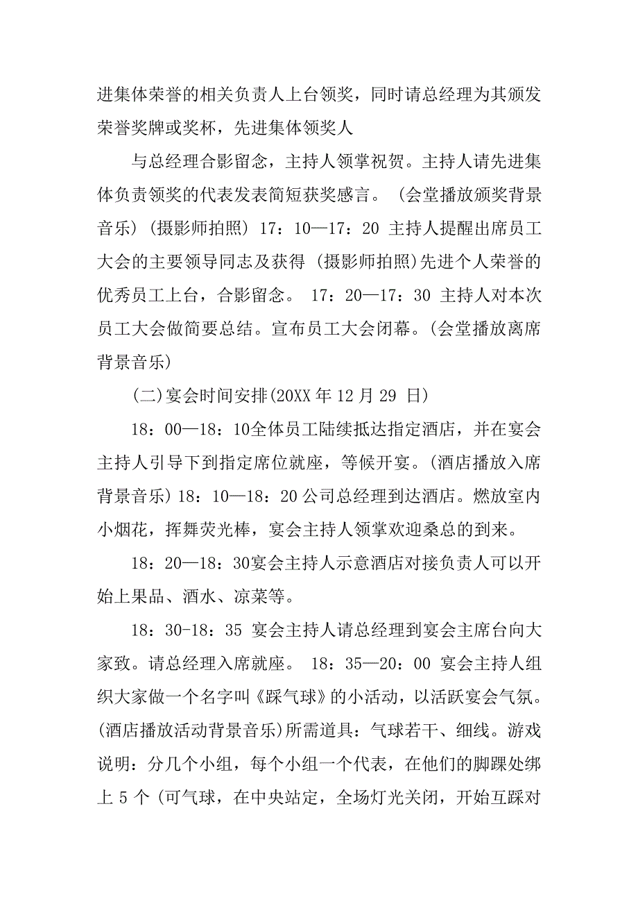 大型企业年会策划案.doc_第4页