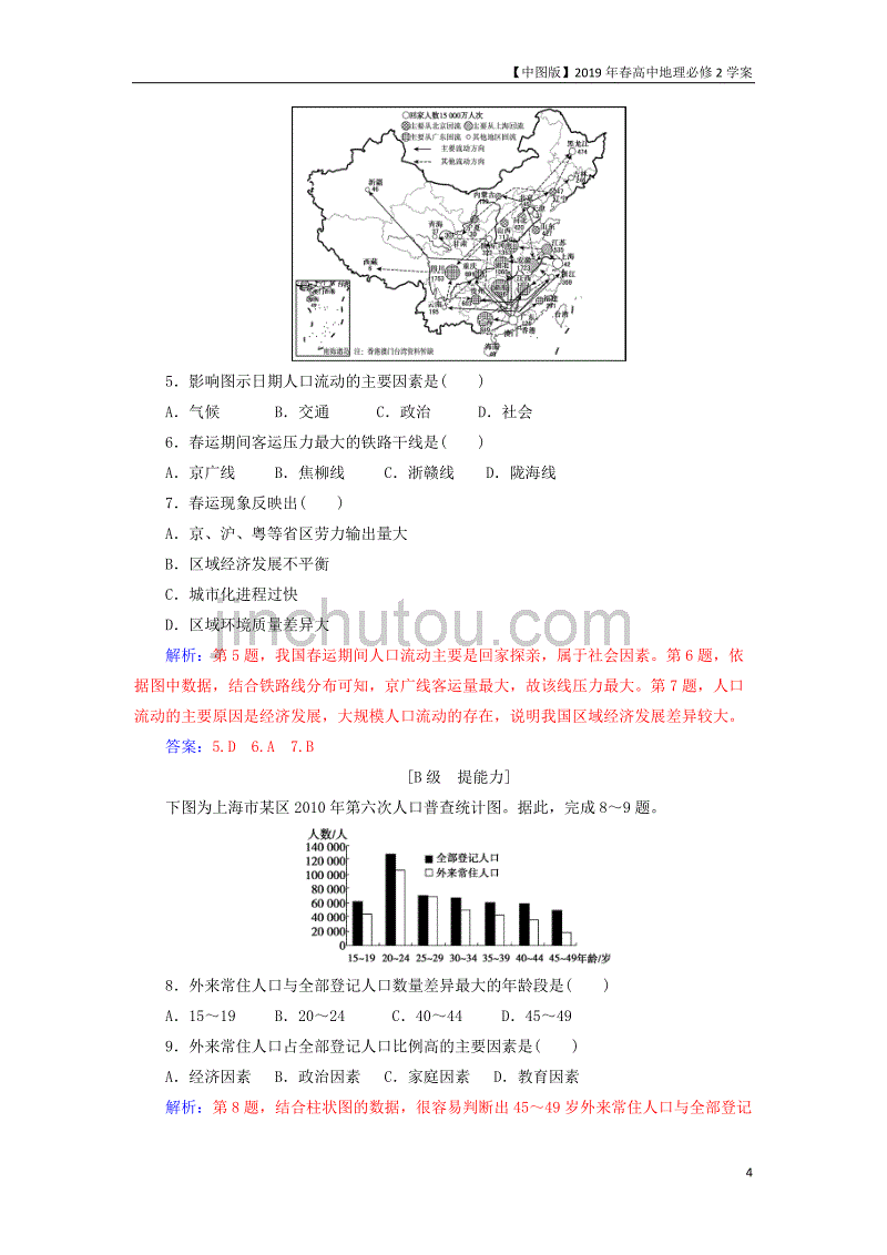 2019高中地理第1章人口的增长迁移与合理容量第2节人口的迁移学案中图版必修2_第4页