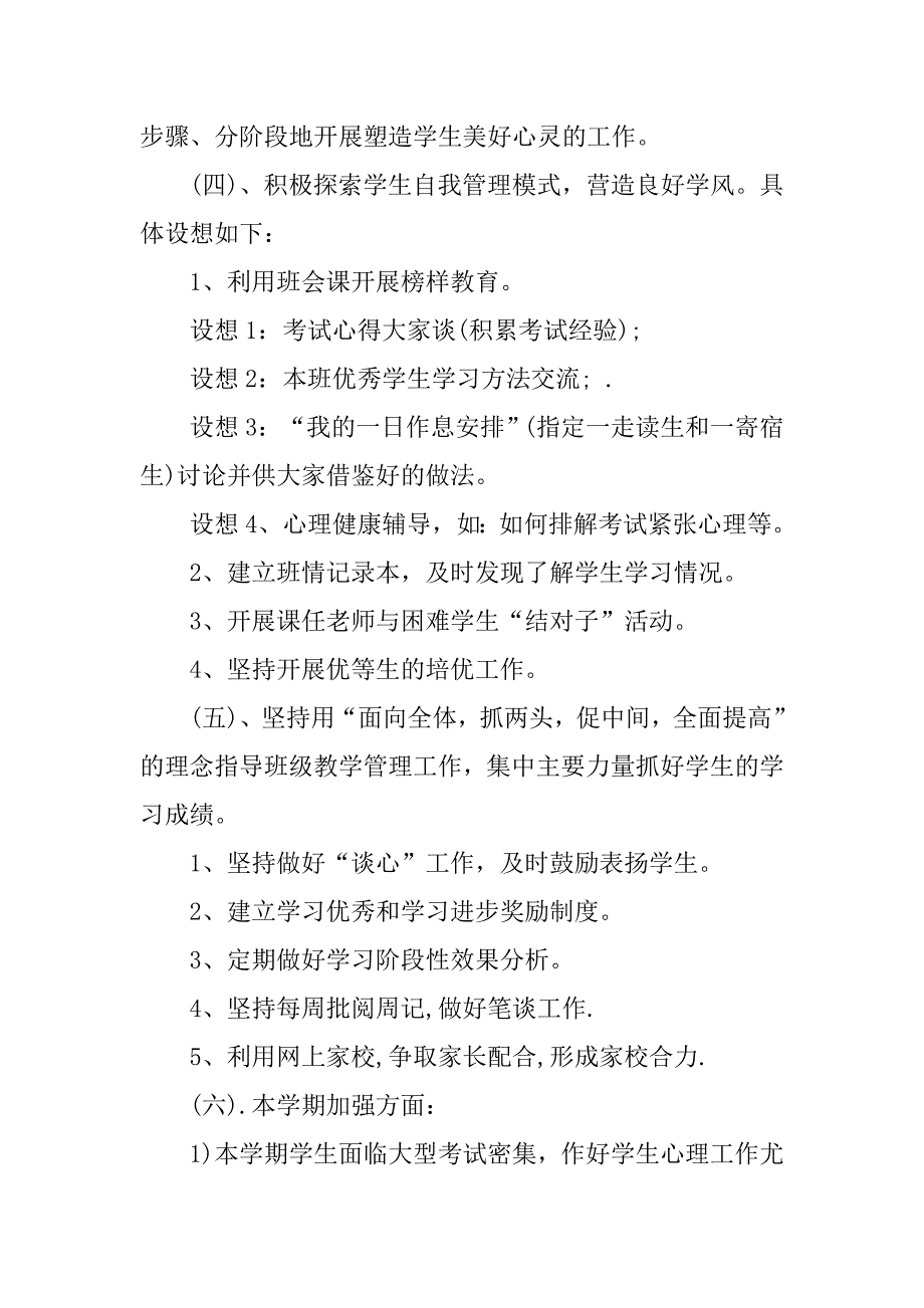 高三班主任20xx年工作计划精选_第2页