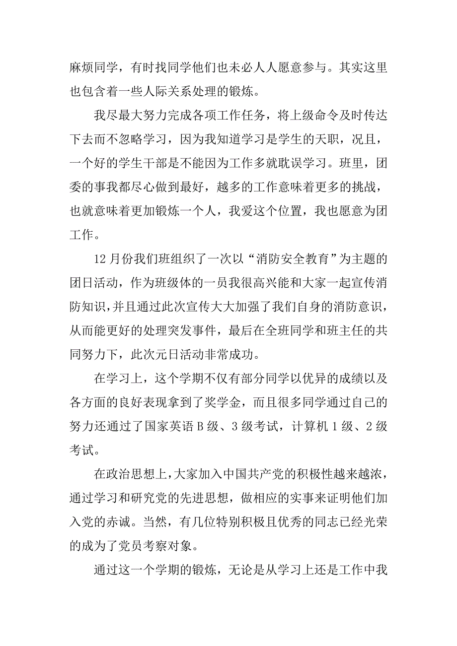 大二第一学期团支书期末工作总结.doc_第2页