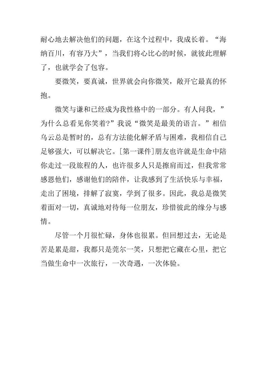 大学生兼职做服务员的心得体会.doc_第5页