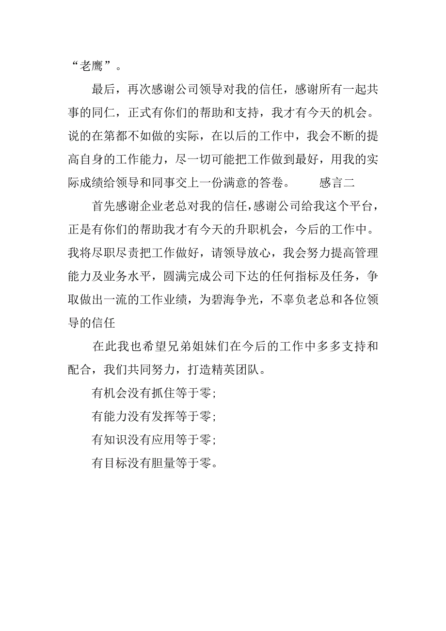 升职感言_第2页