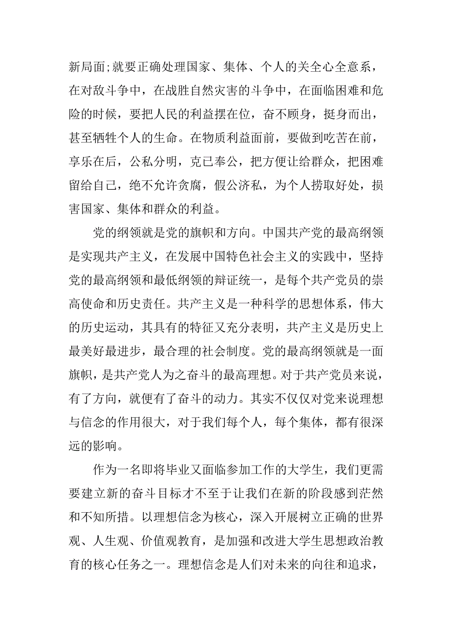 大四学生入党思想汇报总结.doc_第2页