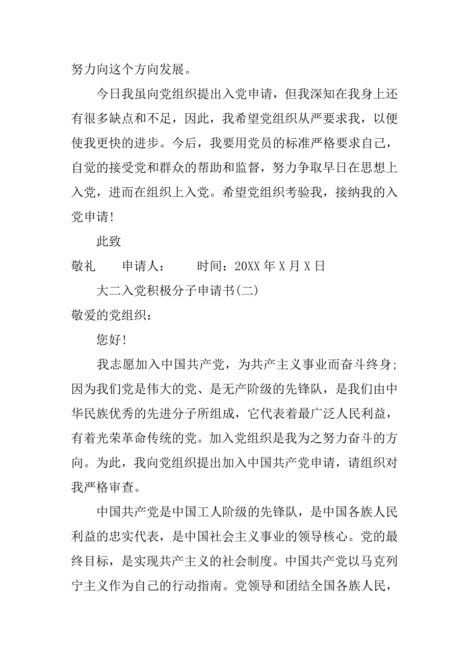 大二入党积极分子申请书3篇.doc_第3页