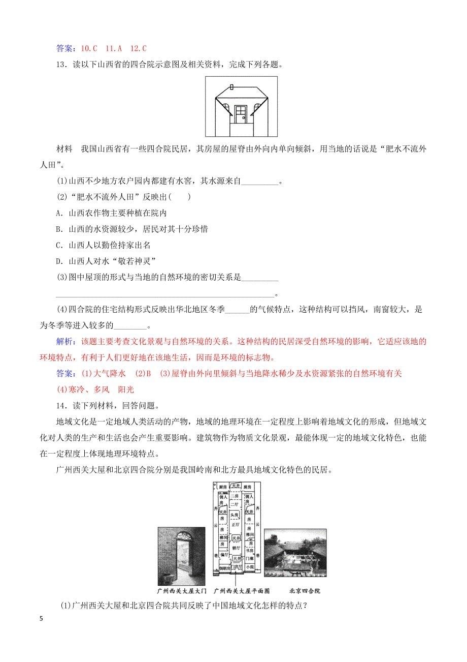 中图版2019高中地理必修2第二章城市的空间结构与城市化第三节地域文化与城市发展学案（附答案）_第5页