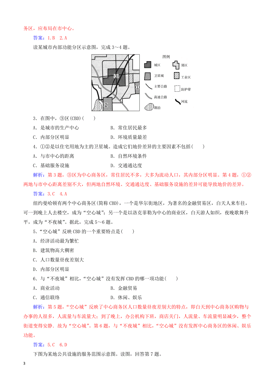 中图版2019高中地理必修2第二章城市的空间结构与城市化第一节城市的空间结构学案（附答案）_第3页